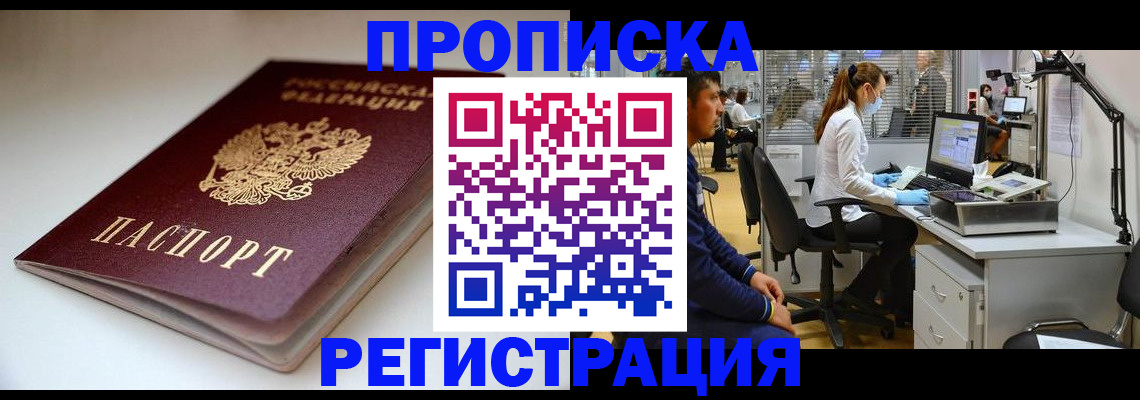 временная регистрация в квартире в Братске
