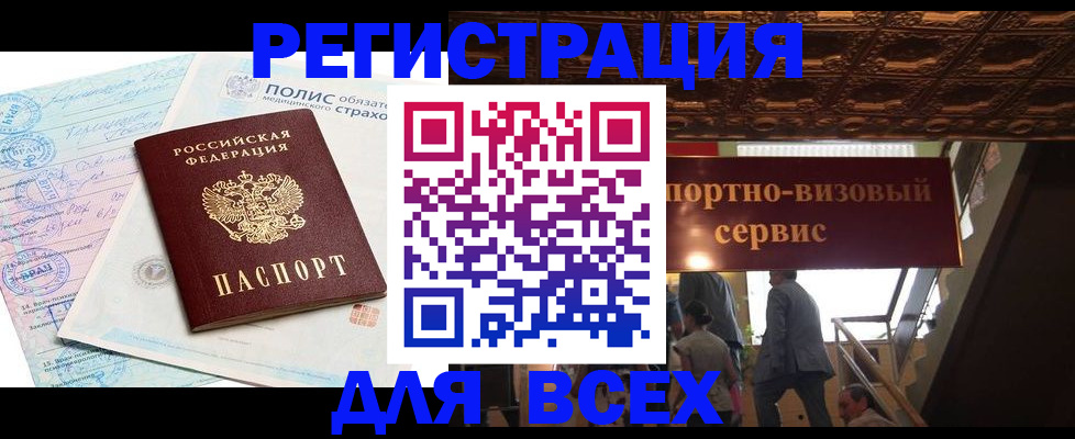 временная регистрация надежно в Братске
