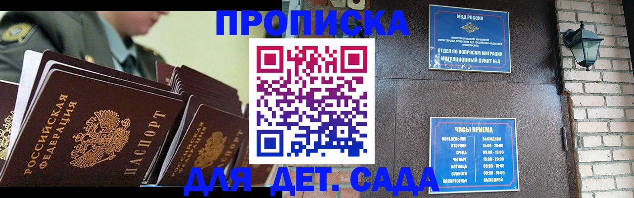 купить прописку в Братске